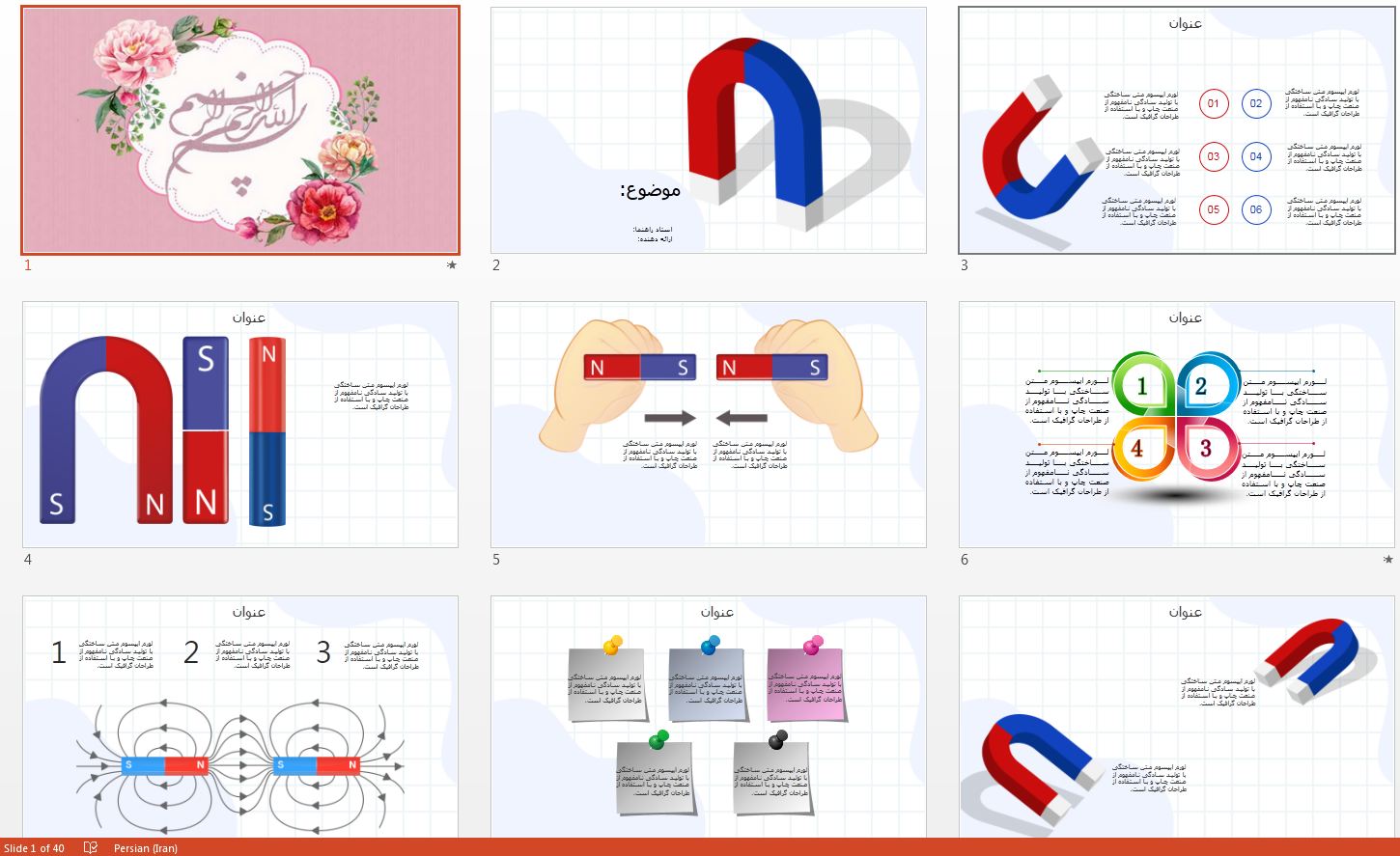 زیباترین قالب پاورپوینت آماده آهنربا